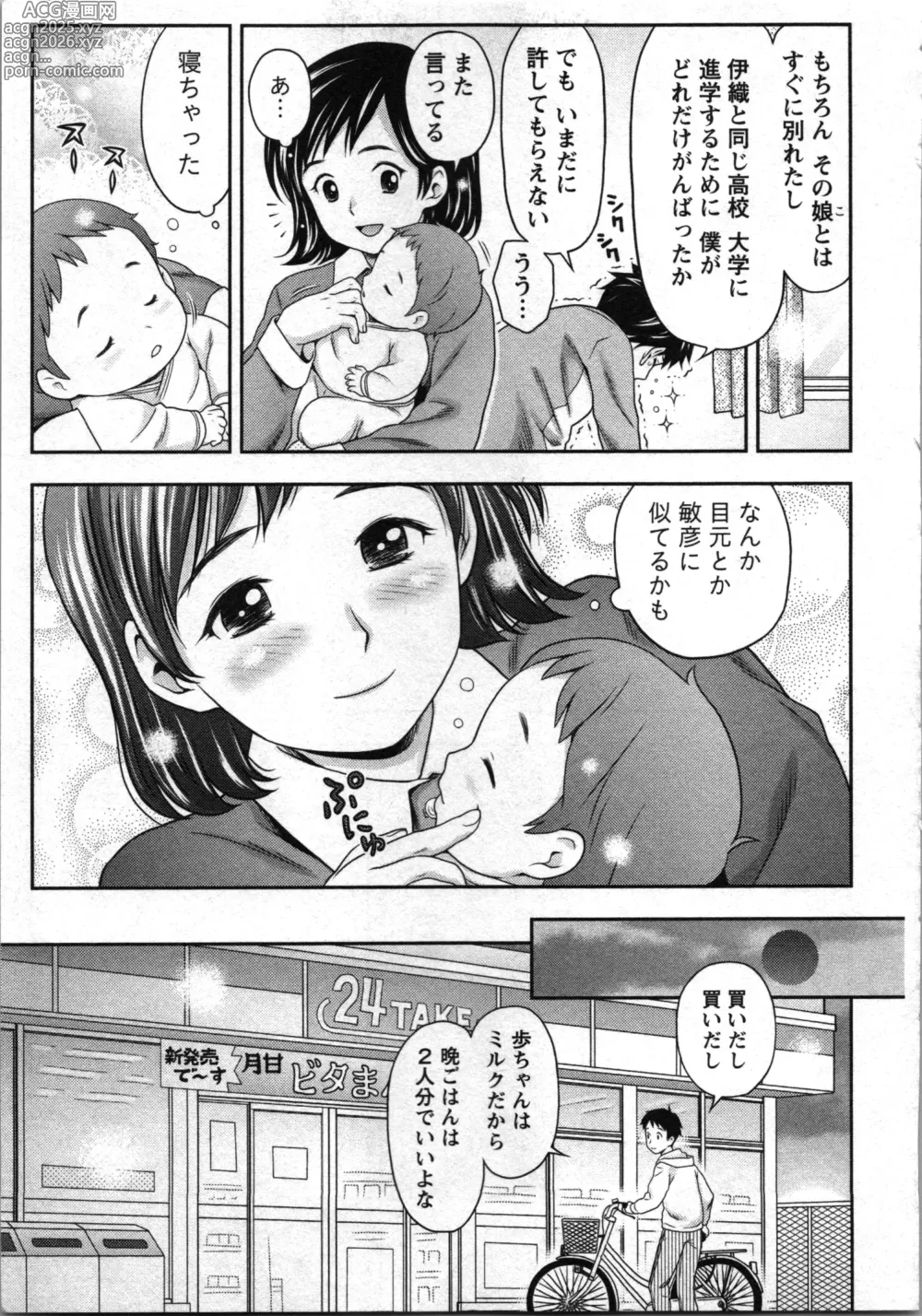 Page 105 of manga Anata no Kodane de Ippai ni Shite