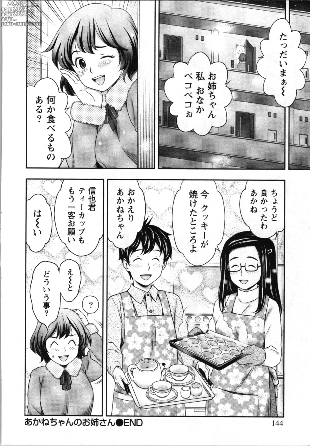 Page 144 of manga Anata no Kodane de Ippai ni Shite