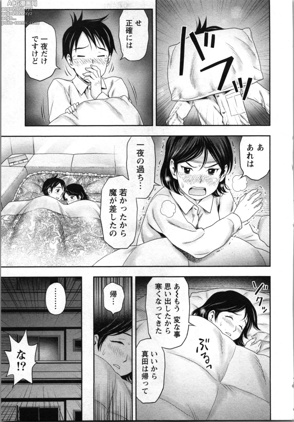 Page 153 of manga Anata no Kodane de Ippai ni Shite