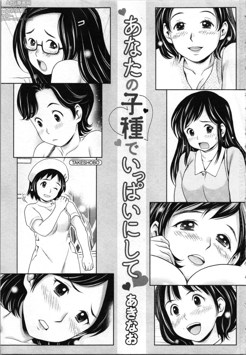 Page 3 of manga Anata no Kodane de Ippai ni Shite