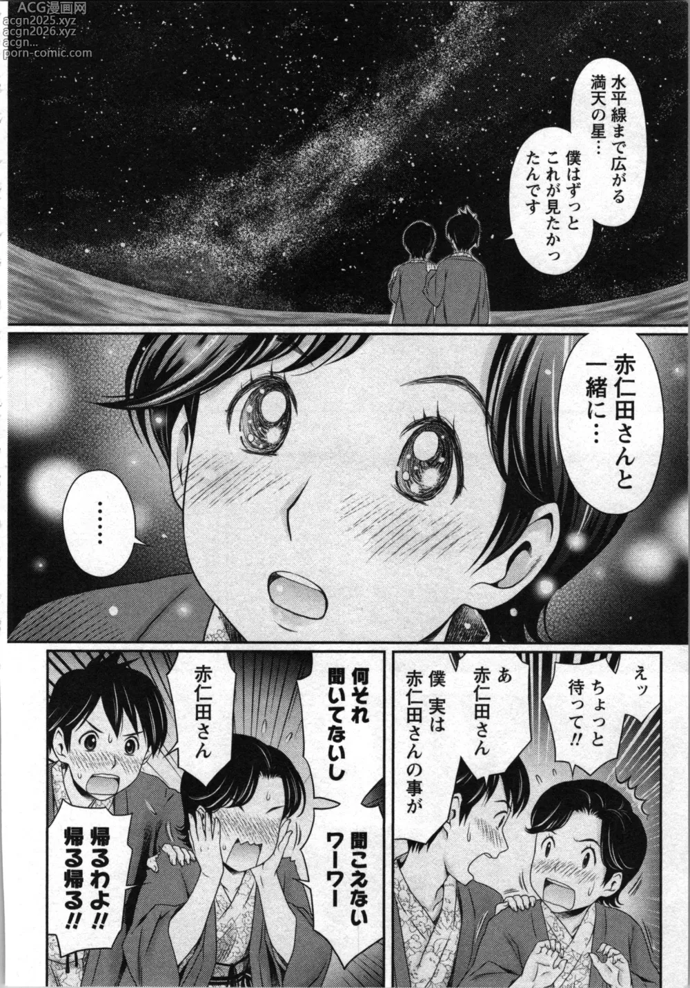 Page 40 of manga Anata no Kodane de Ippai ni Shite