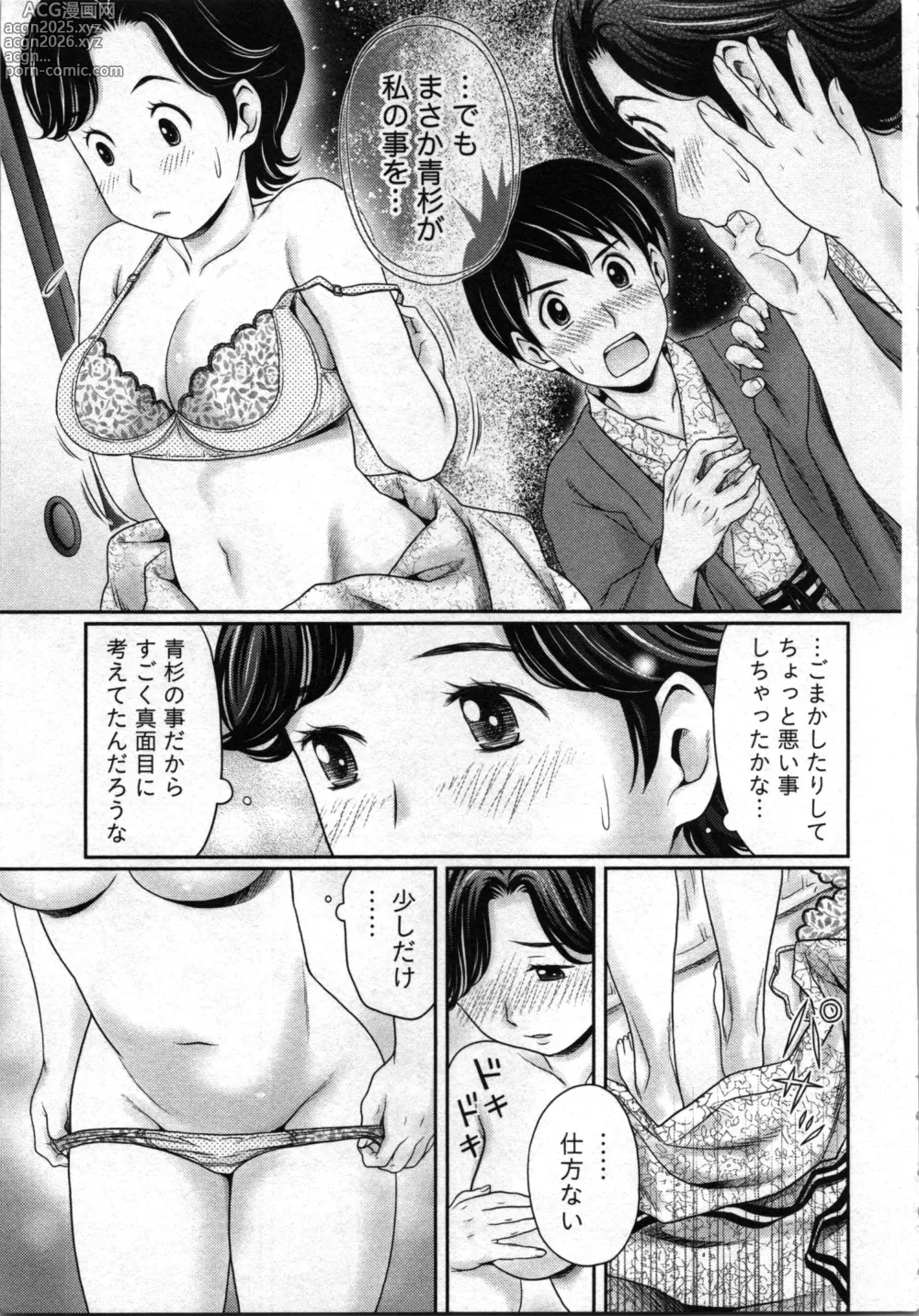 Page 43 of manga Anata no Kodane de Ippai ni Shite