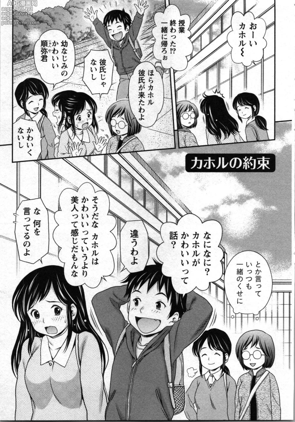 Page 57 of manga Anata no Kodane de Ippai ni Shite