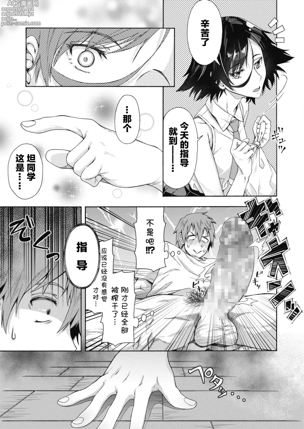 Page 13 of manga 学园里服务