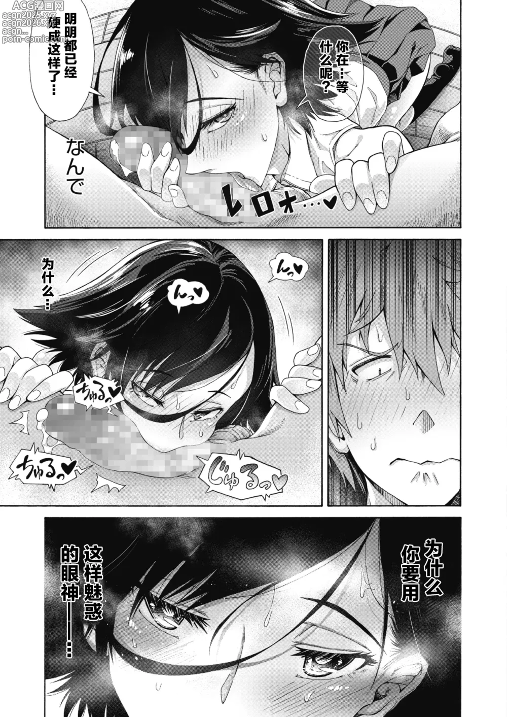 Page 17 of manga 学园里服务