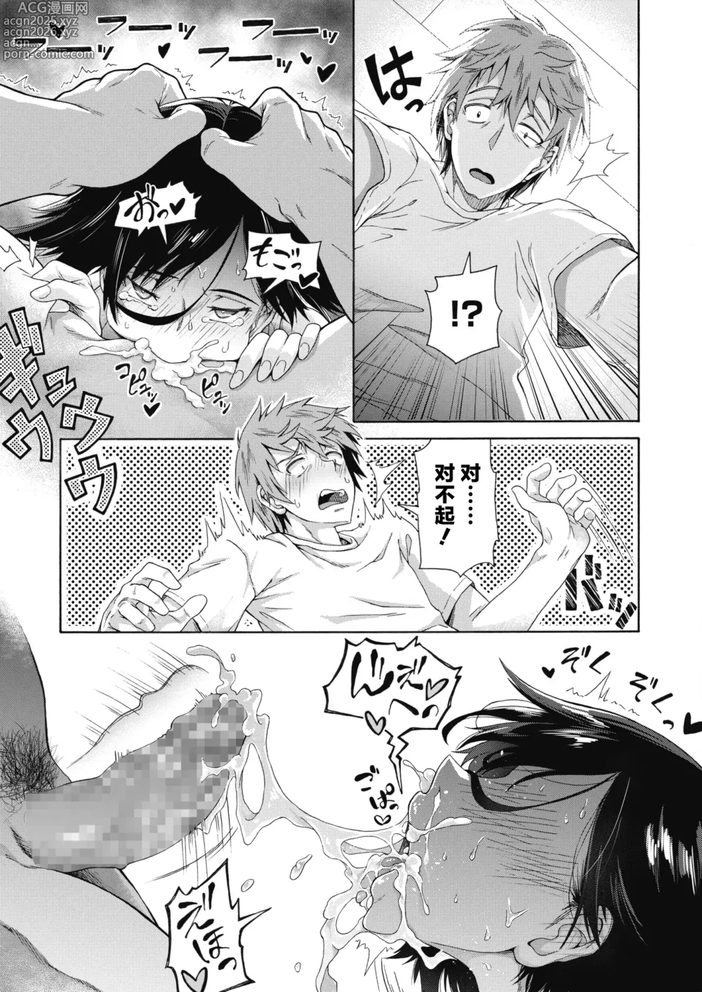 Page 21 of manga 学园里服务