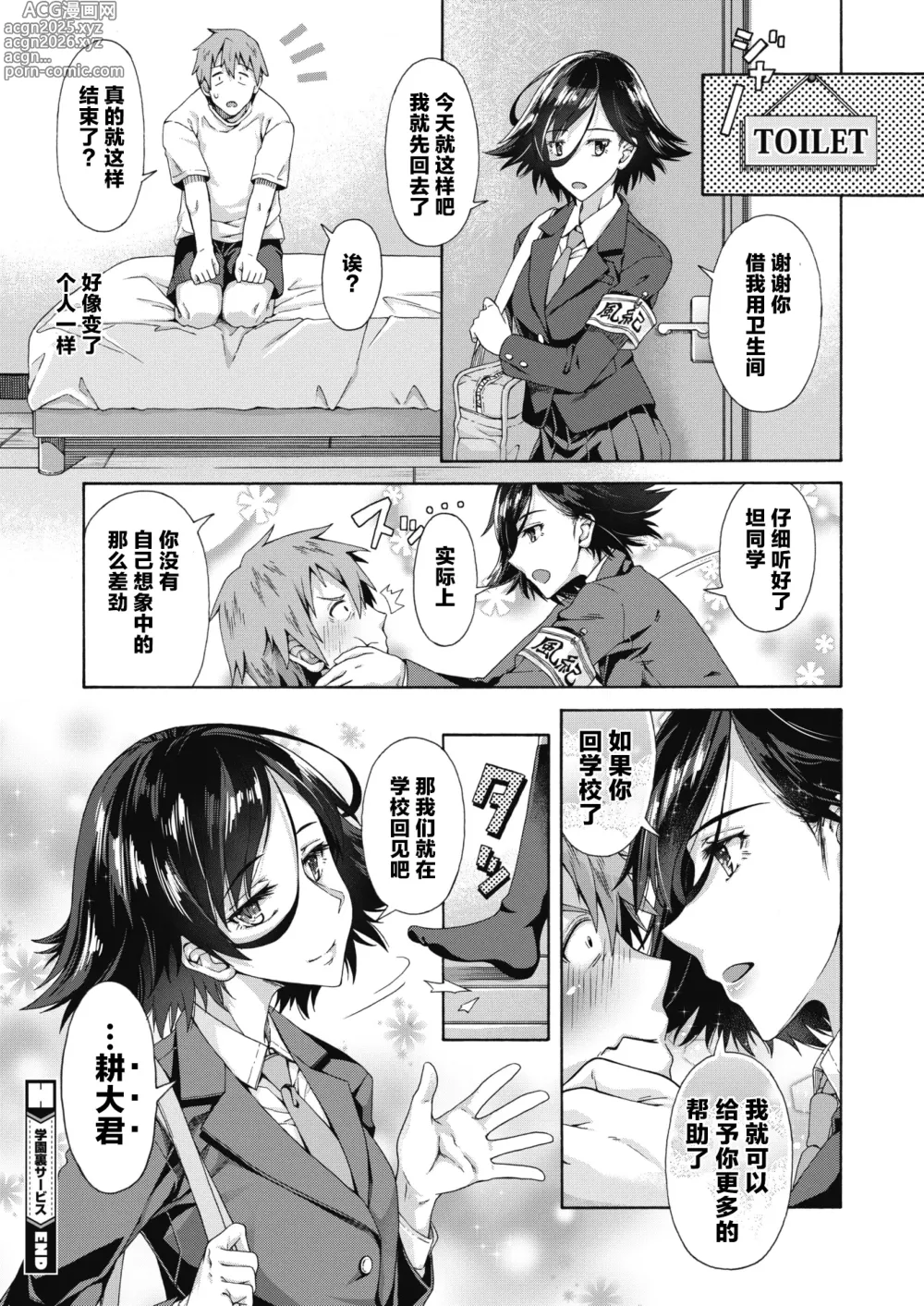 Page 28 of manga 学园里服务