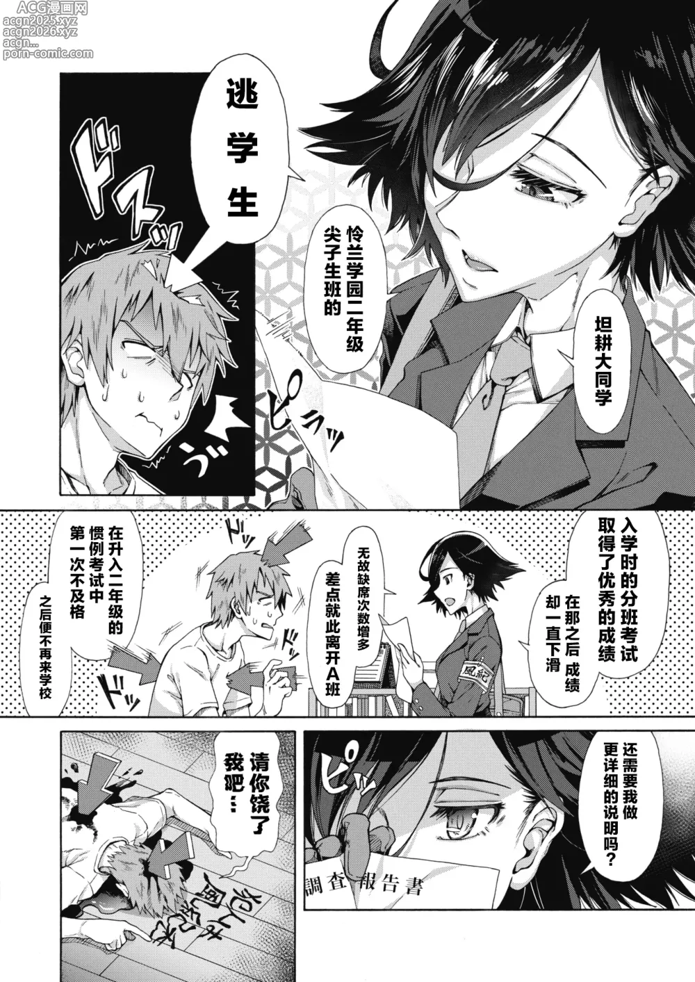 Page 4 of manga 学园里服务