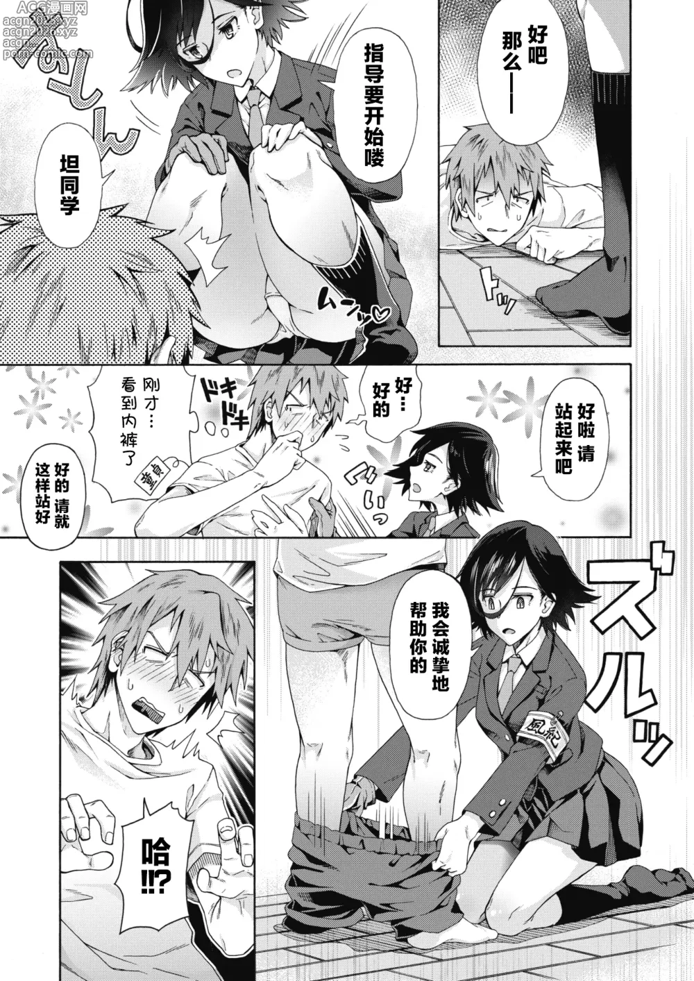 Page 5 of manga 学园里服务