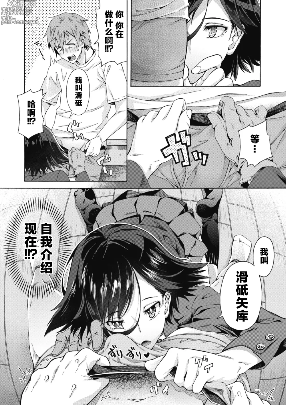 Page 6 of manga 学园里服务