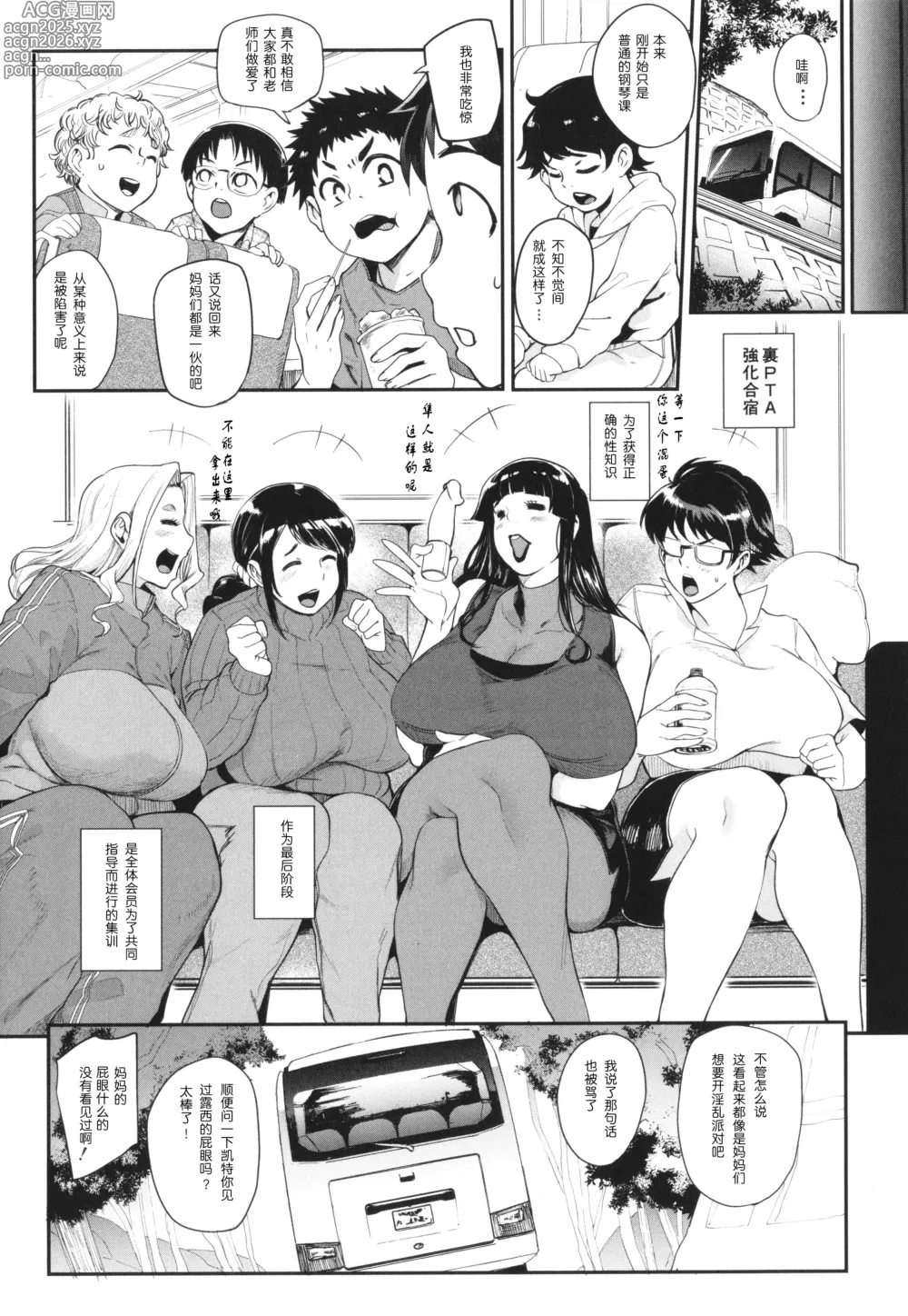 Page 3 of manga Ura PTA〜Waka Ochinpo Pakohame Gasshuku~