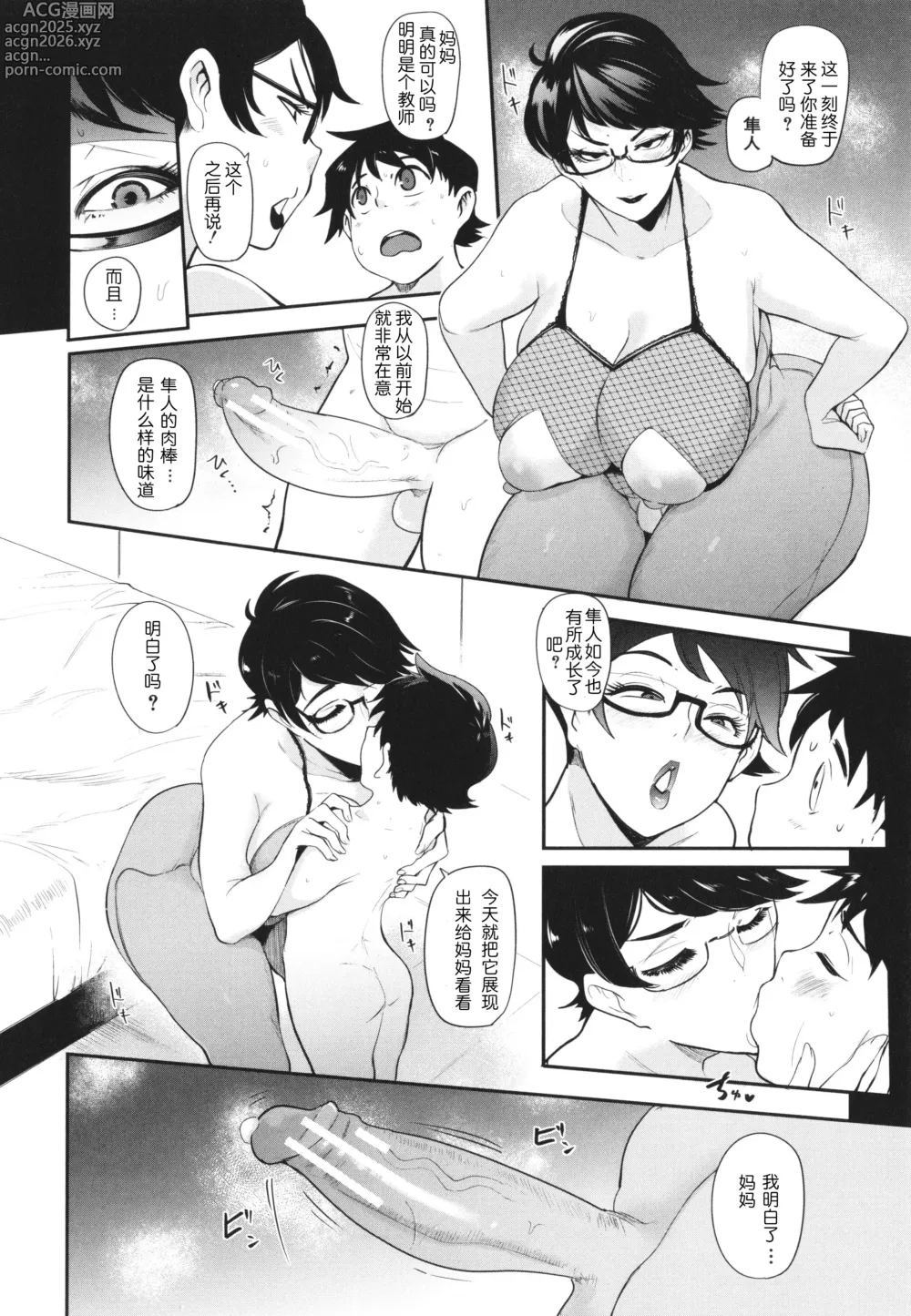 Page 26 of manga Ura PTA〜Waka Ochinpo Pakohame Gasshuku~