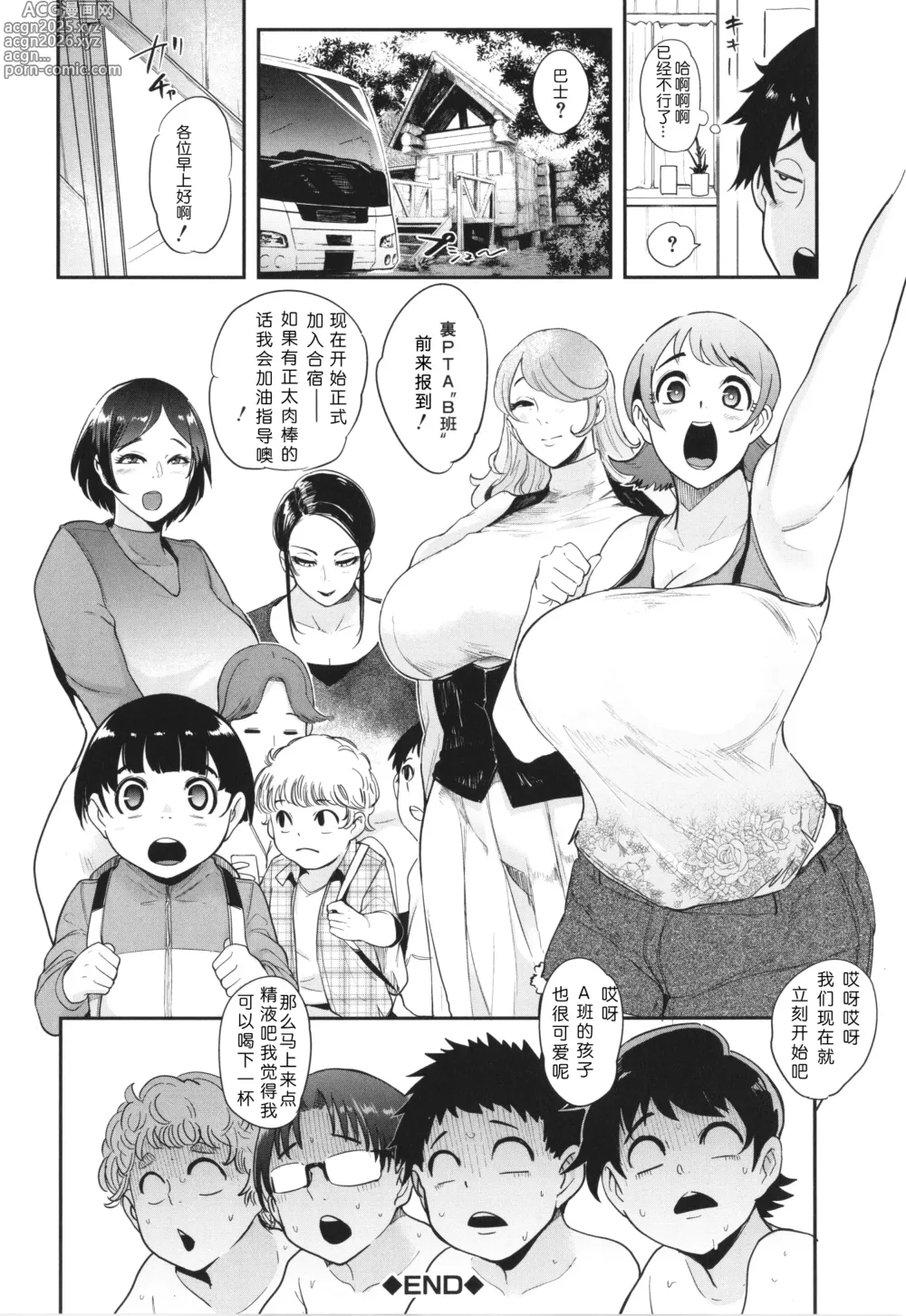 Page 36 of manga Ura PTA〜Waka Ochinpo Pakohame Gasshuku~