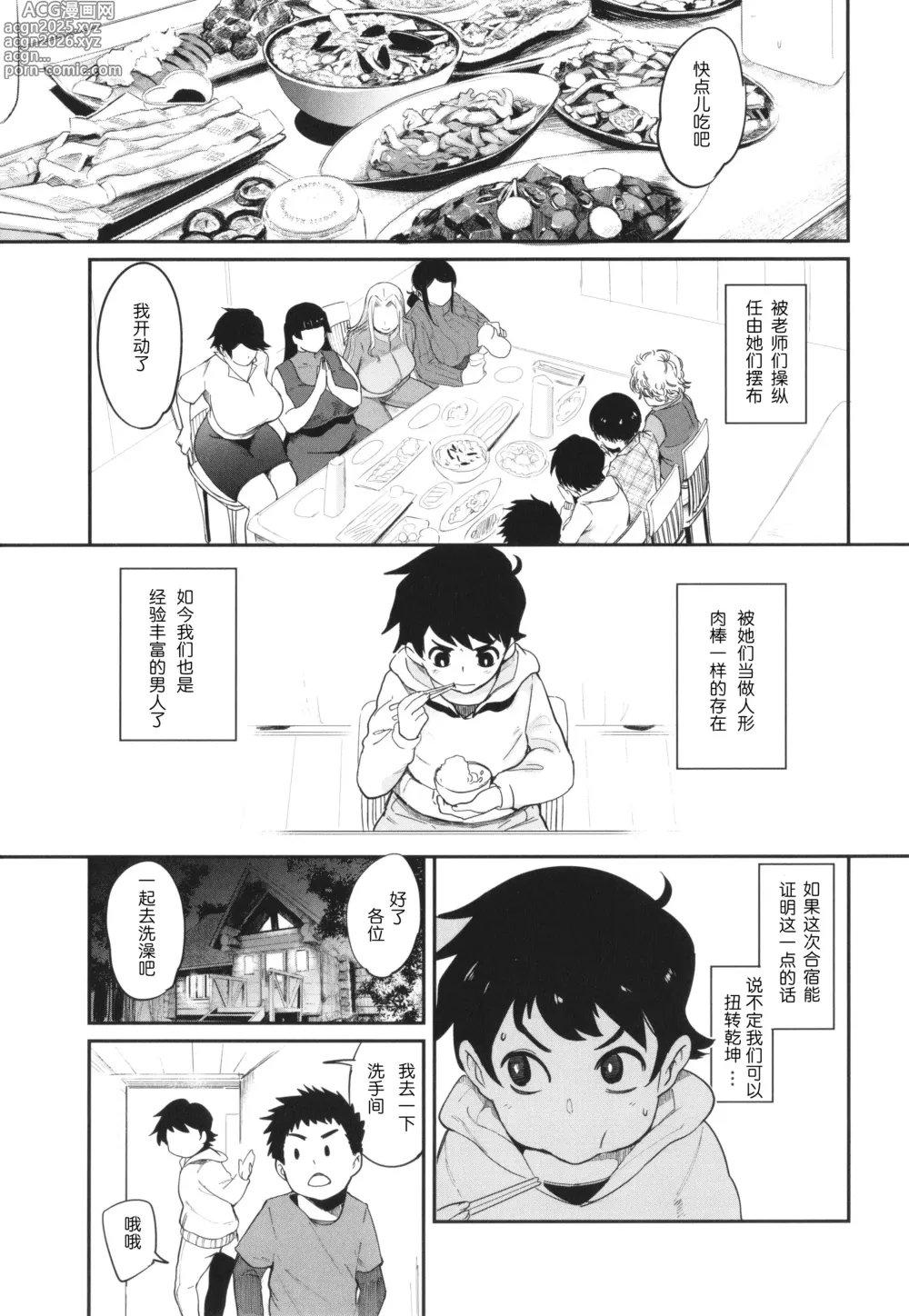 Page 5 of manga Ura PTA〜Waka Ochinpo Pakohame Gasshuku~