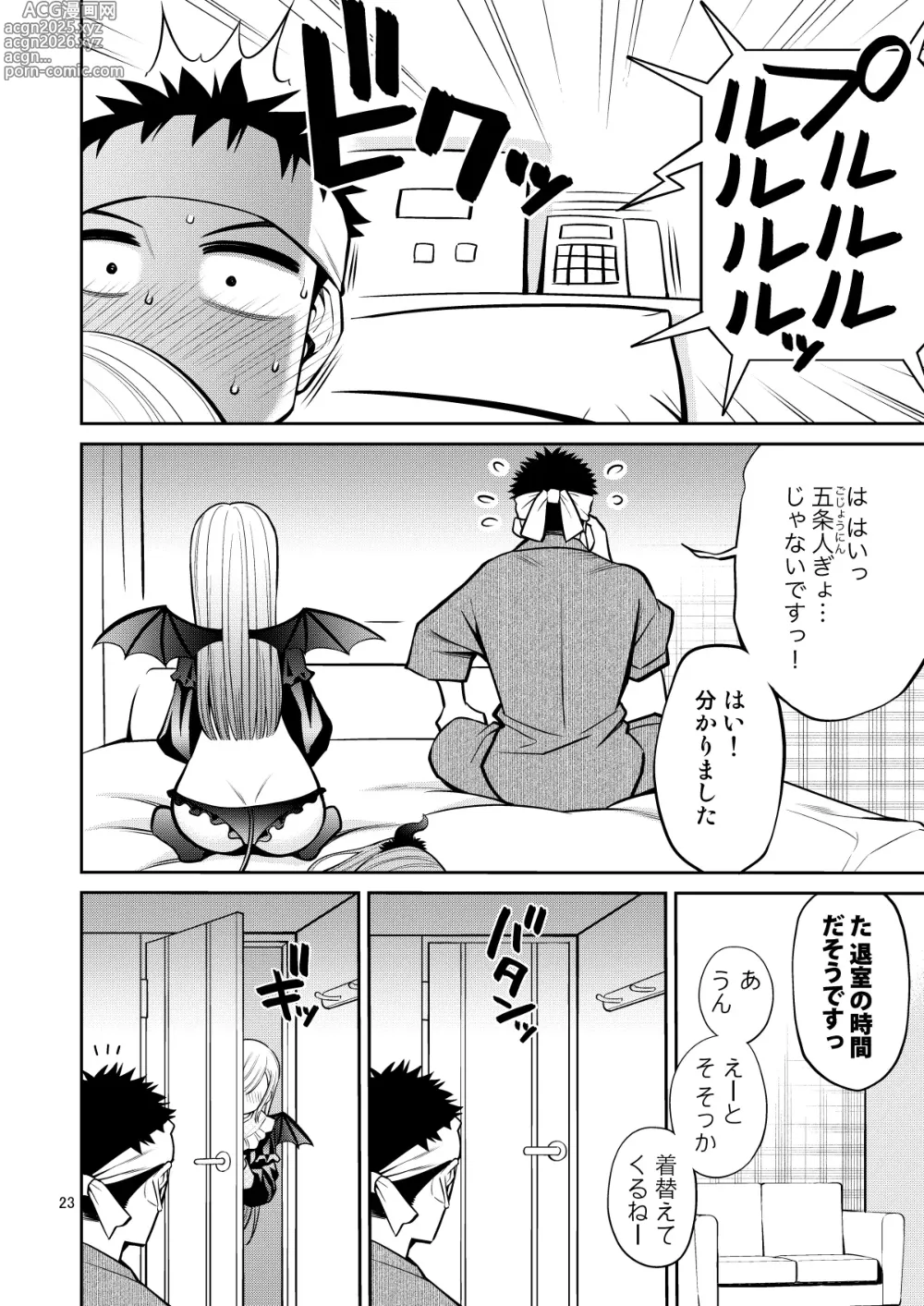 Page 23 of doujinshi Sono Bisque Doll wa H o Suru 6