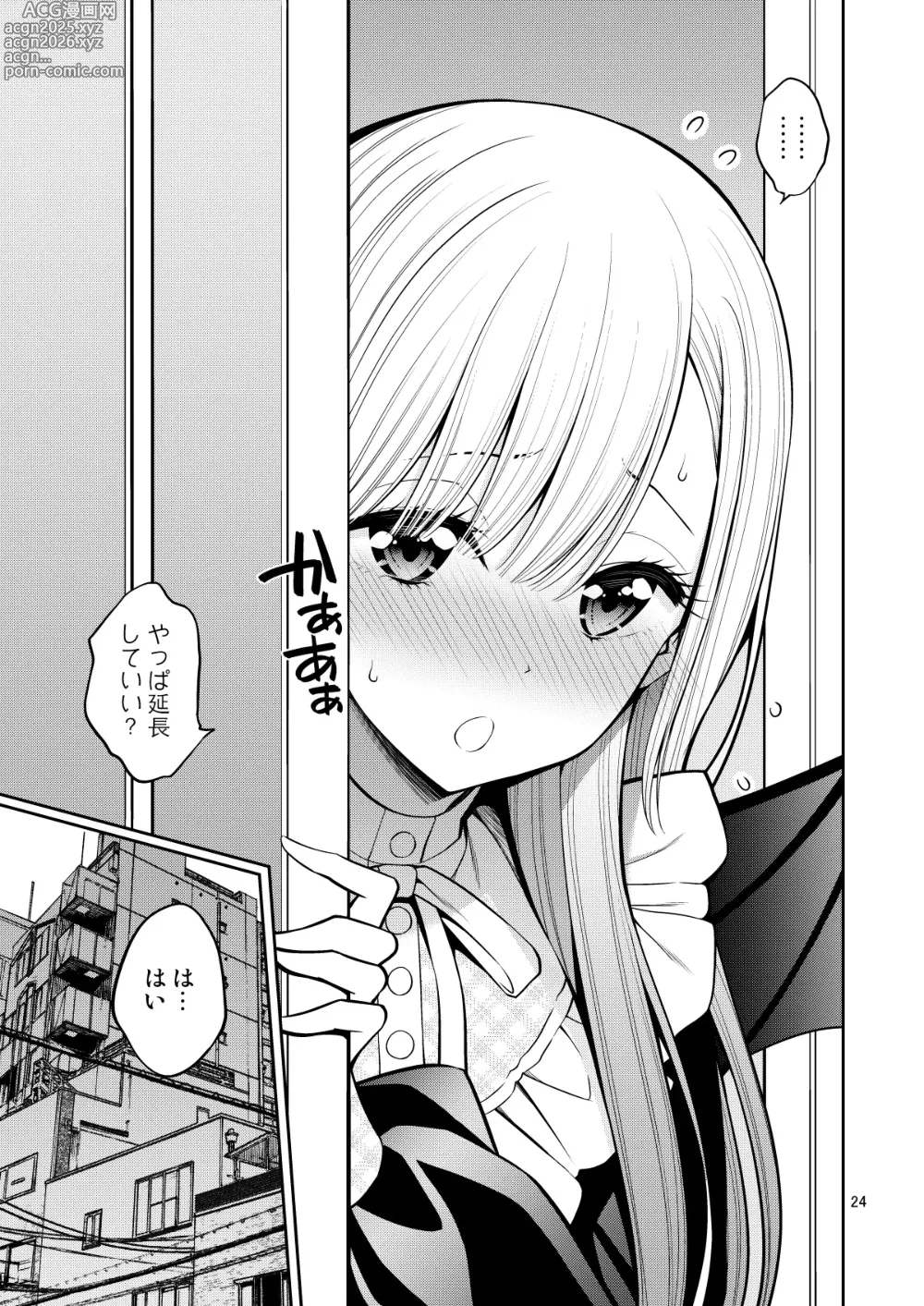 Page 24 of doujinshi Sono Bisque Doll wa H o Suru 6