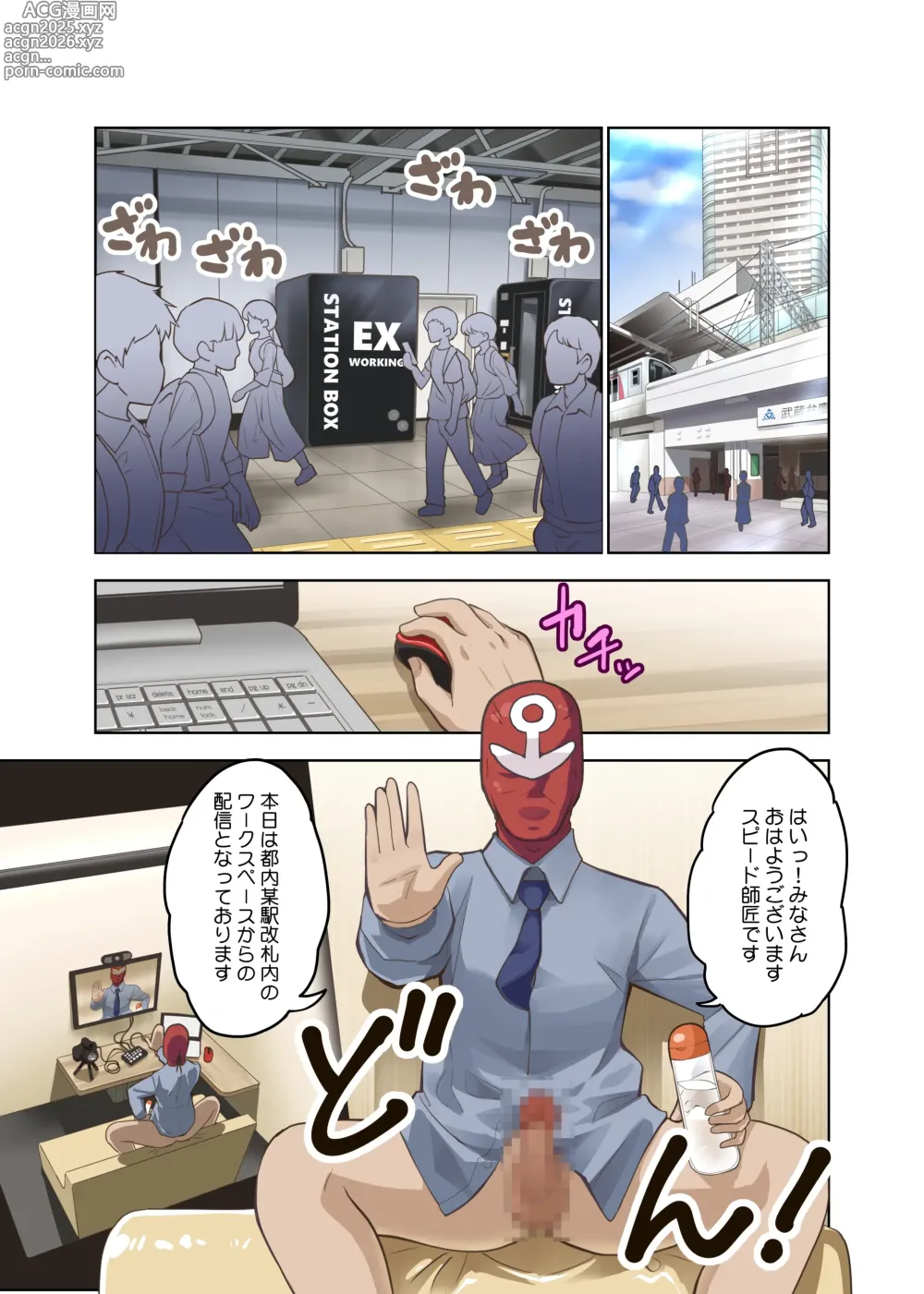 Page 2 of doujinshi Eki no Rei no Workspace de JK ga Namahaishin Sasete Kuremashita