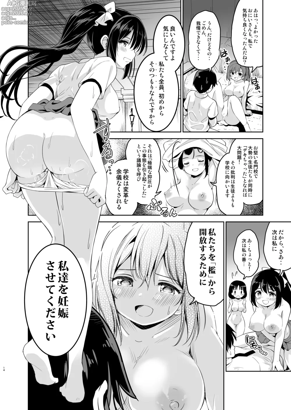 Page 15 of doujinshi Haitatsu Saki no Joshiryou de wa Hatsujouki no Onnanoko ga Machikamaete mashita