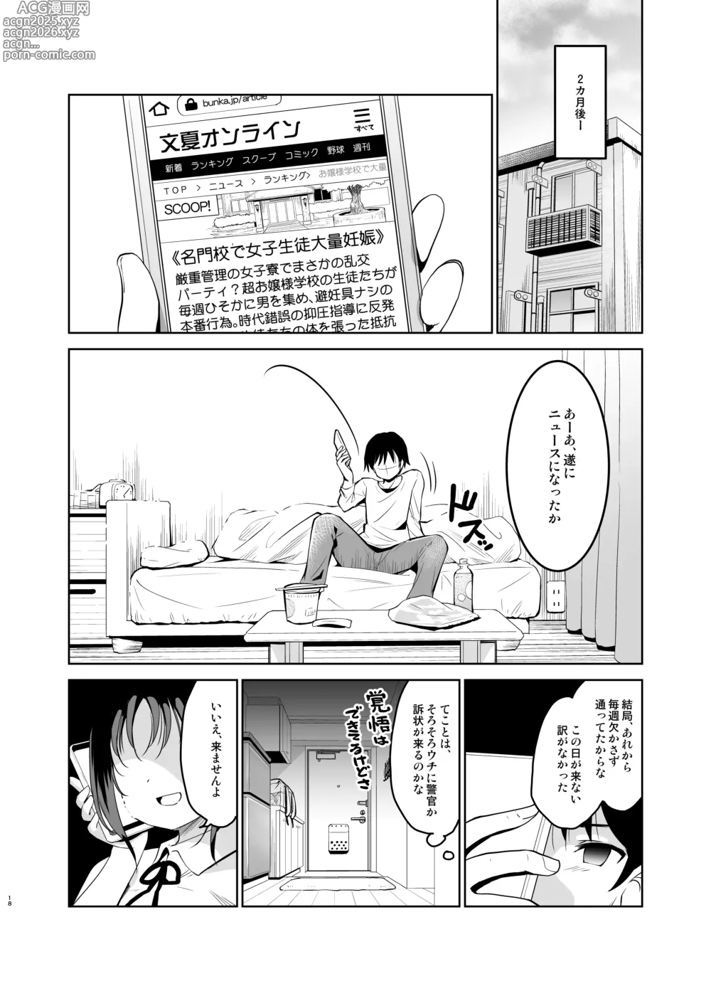 Page 19 of doujinshi Haitatsu Saki no Joshiryou de wa Hatsujouki no Onnanoko ga Machikamaete mashita