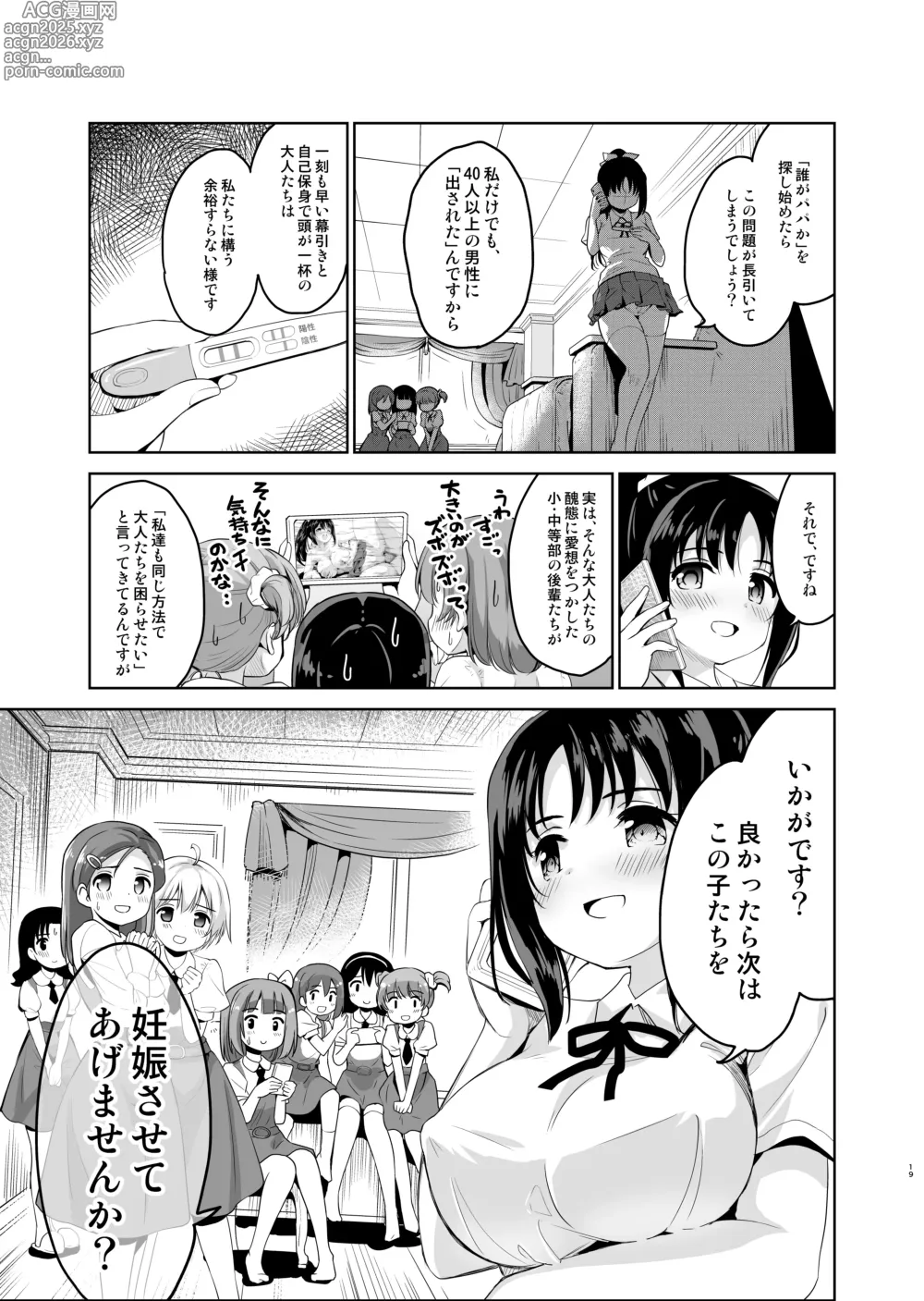 Page 20 of doujinshi Haitatsu Saki no Joshiryou de wa Hatsujouki no Onnanoko ga Machikamaete mashita