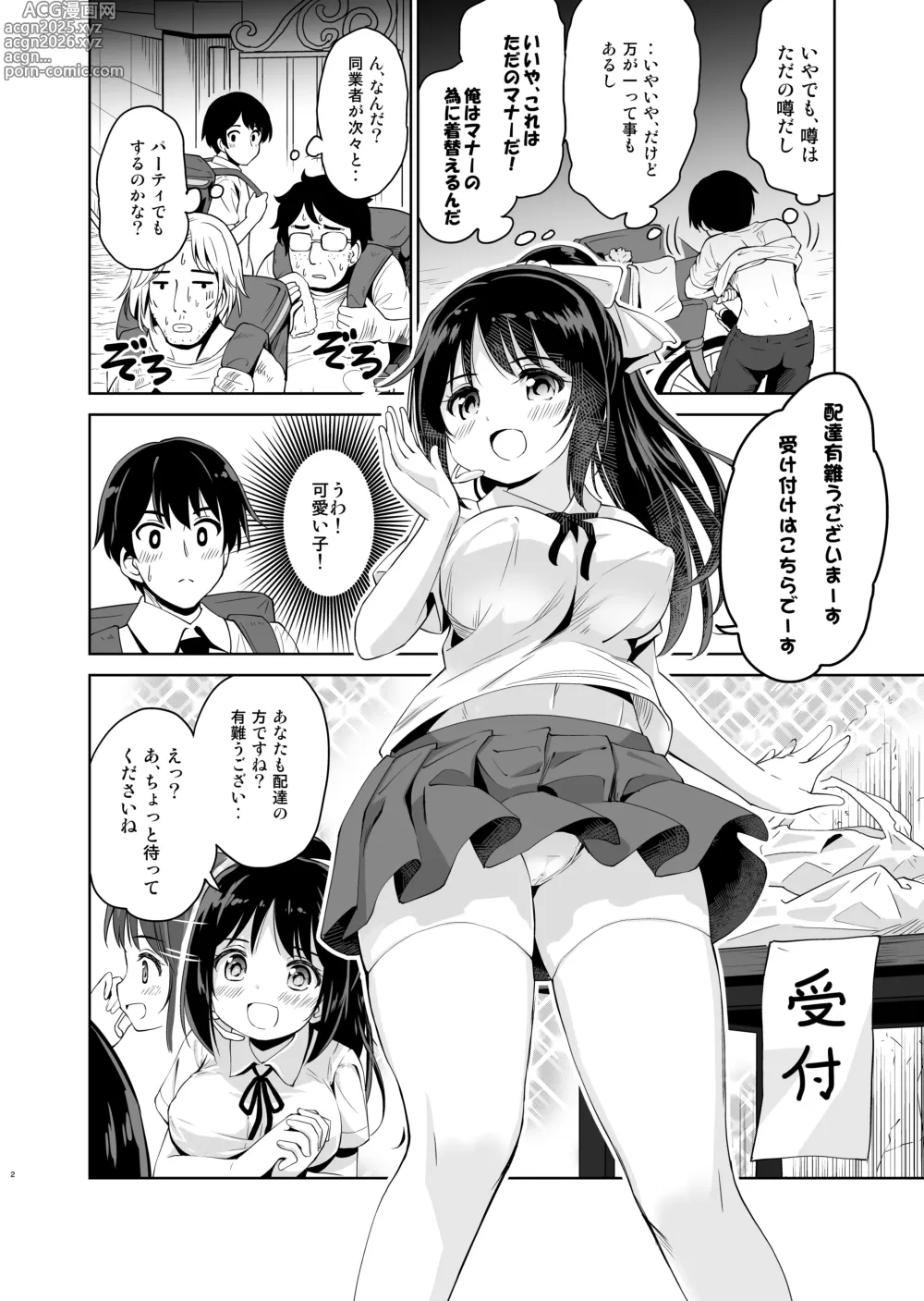 Page 3 of doujinshi Haitatsu Saki no Joshiryou de wa Hatsujouki no Onnanoko ga Machikamaete mashita