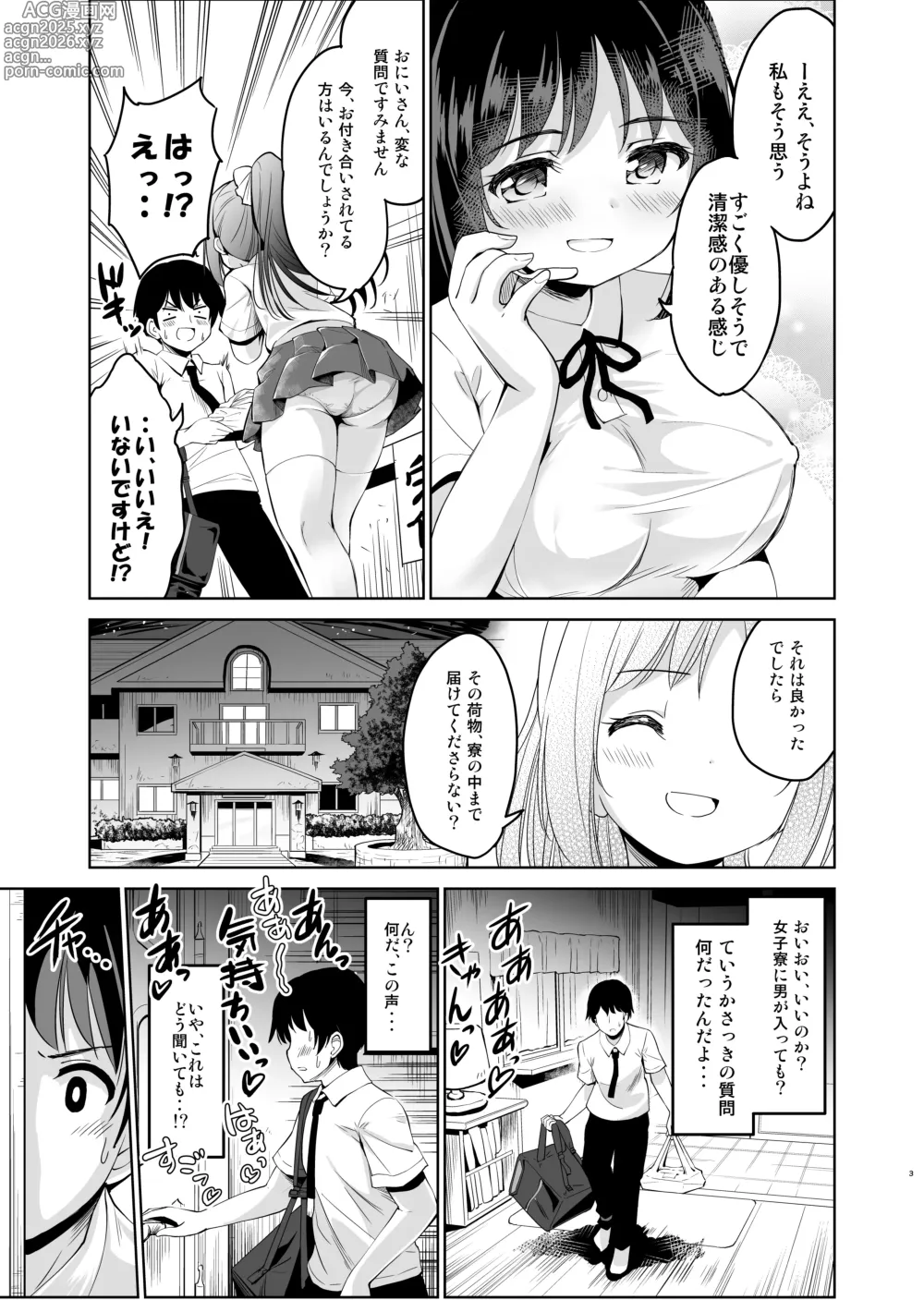 Page 4 of doujinshi Haitatsu Saki no Joshiryou de wa Hatsujouki no Onnanoko ga Machikamaete mashita