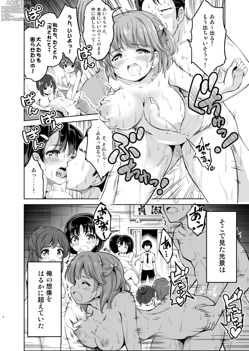 Page 5 of doujinshi Haitatsu Saki no Joshiryou de wa Hatsujouki no Onnanoko ga Machikamaete mashita