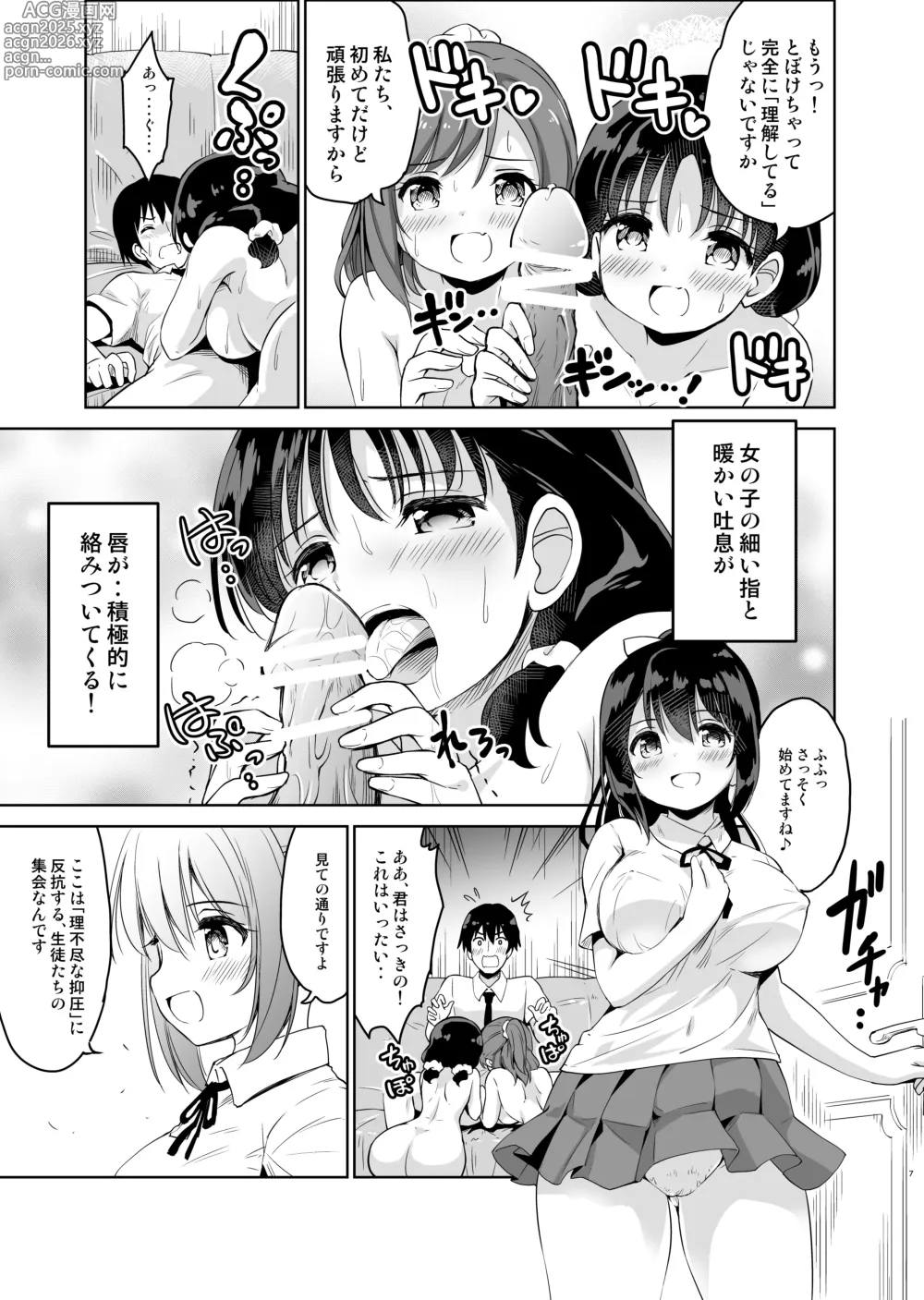 Page 8 of doujinshi Haitatsu Saki no Joshiryou de wa Hatsujouki no Onnanoko ga Machikamaete mashita