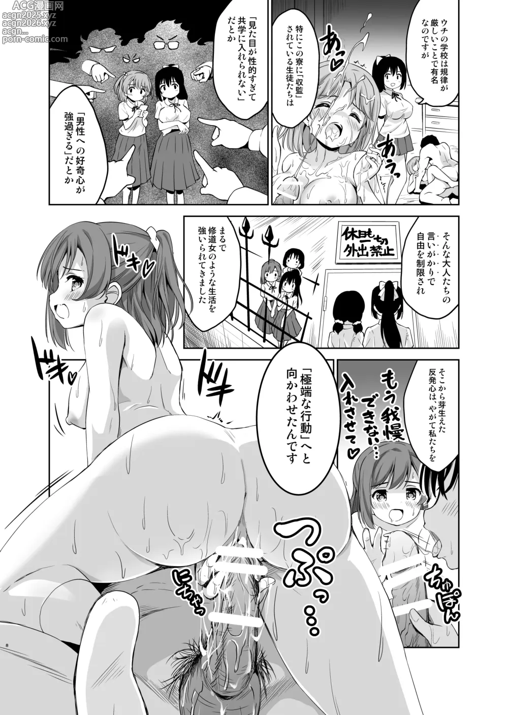 Page 9 of doujinshi Haitatsu Saki no Joshiryou de wa Hatsujouki no Onnanoko ga Machikamaete mashita