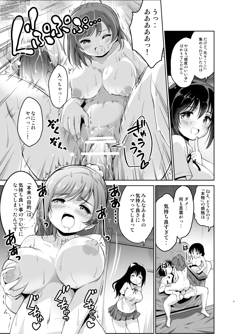 Page 10 of doujinshi Haitatsu Saki no Joshiryou de wa Hatsujouki no Onnanoko ga Machikamaete mashita