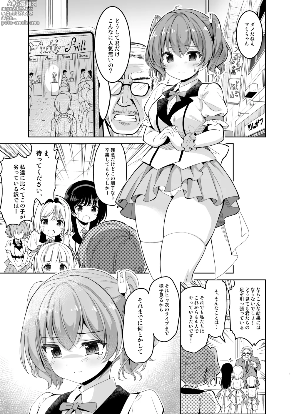 Page 2 of doujinshi Gakeppuchi Idol to Noukou Tanetsuke Influencer