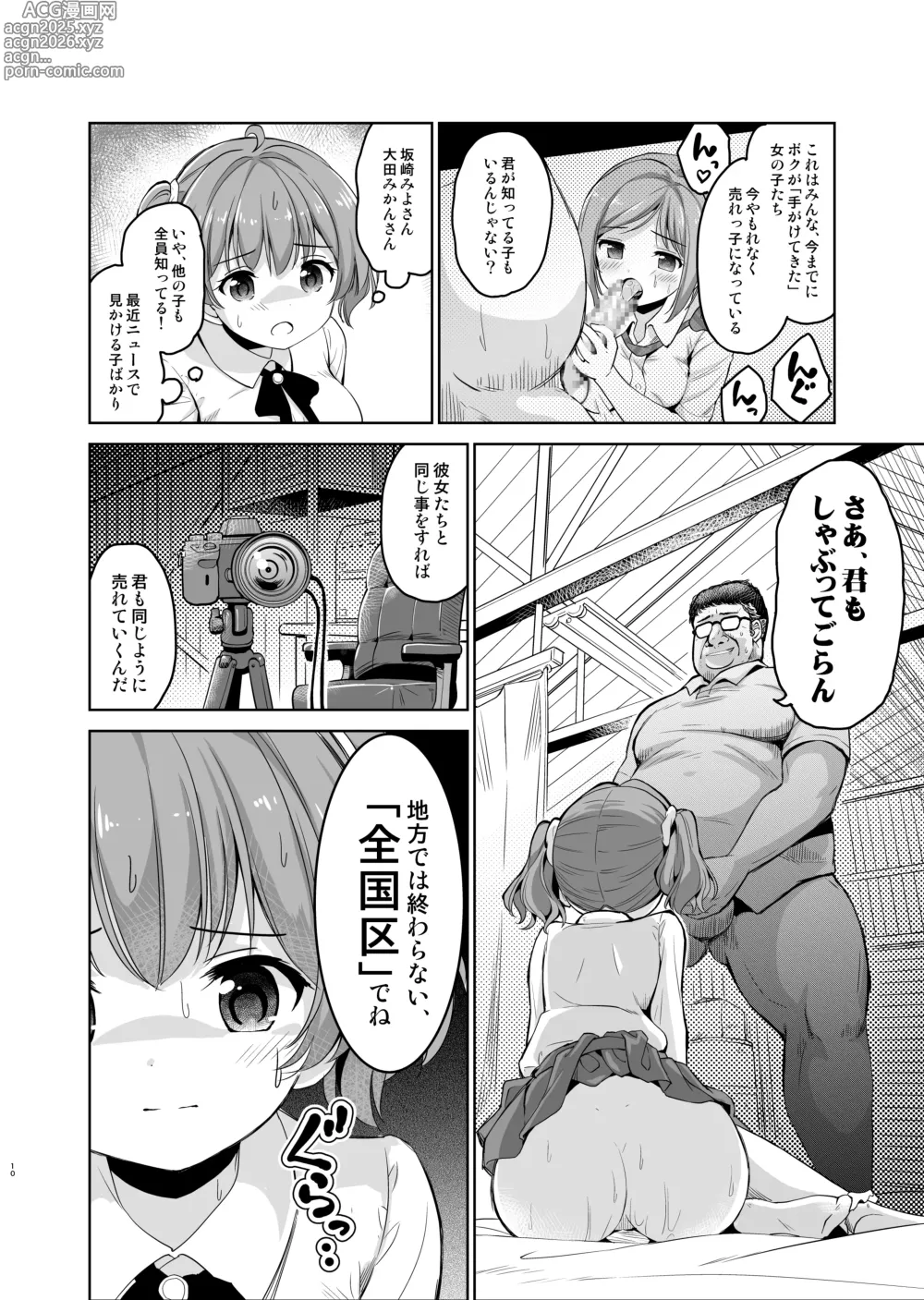 Page 11 of doujinshi Gakeppuchi Idol to Noukou Tanetsuke Influencer