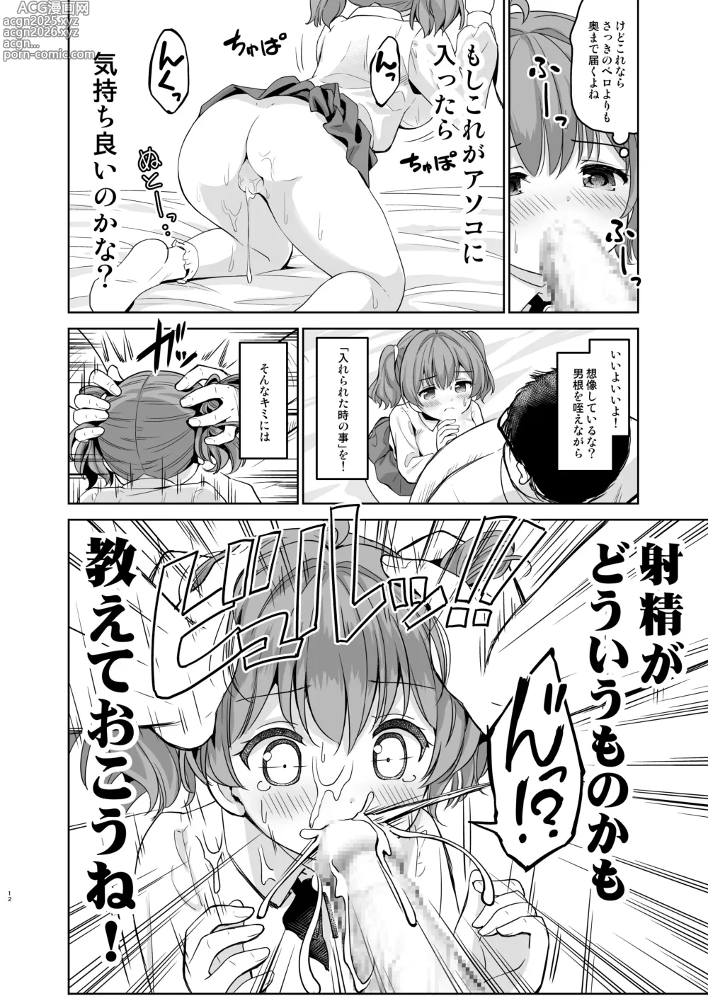 Page 13 of doujinshi Gakeppuchi Idol to Noukou Tanetsuke Influencer