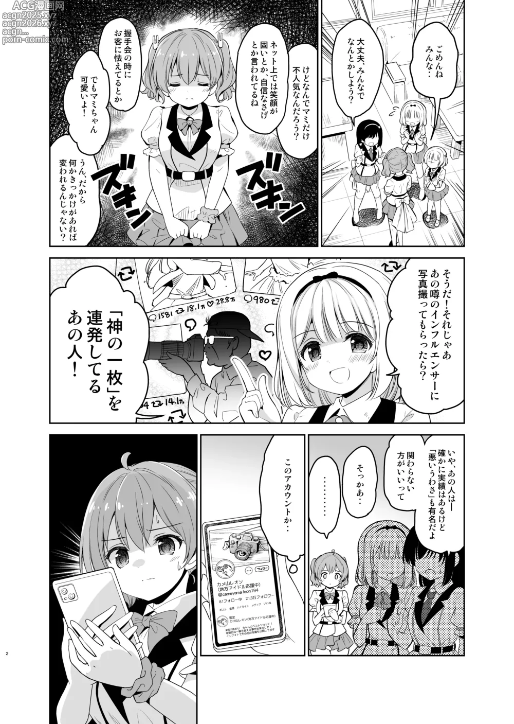 Page 3 of doujinshi Gakeppuchi Idol to Noukou Tanetsuke Influencer