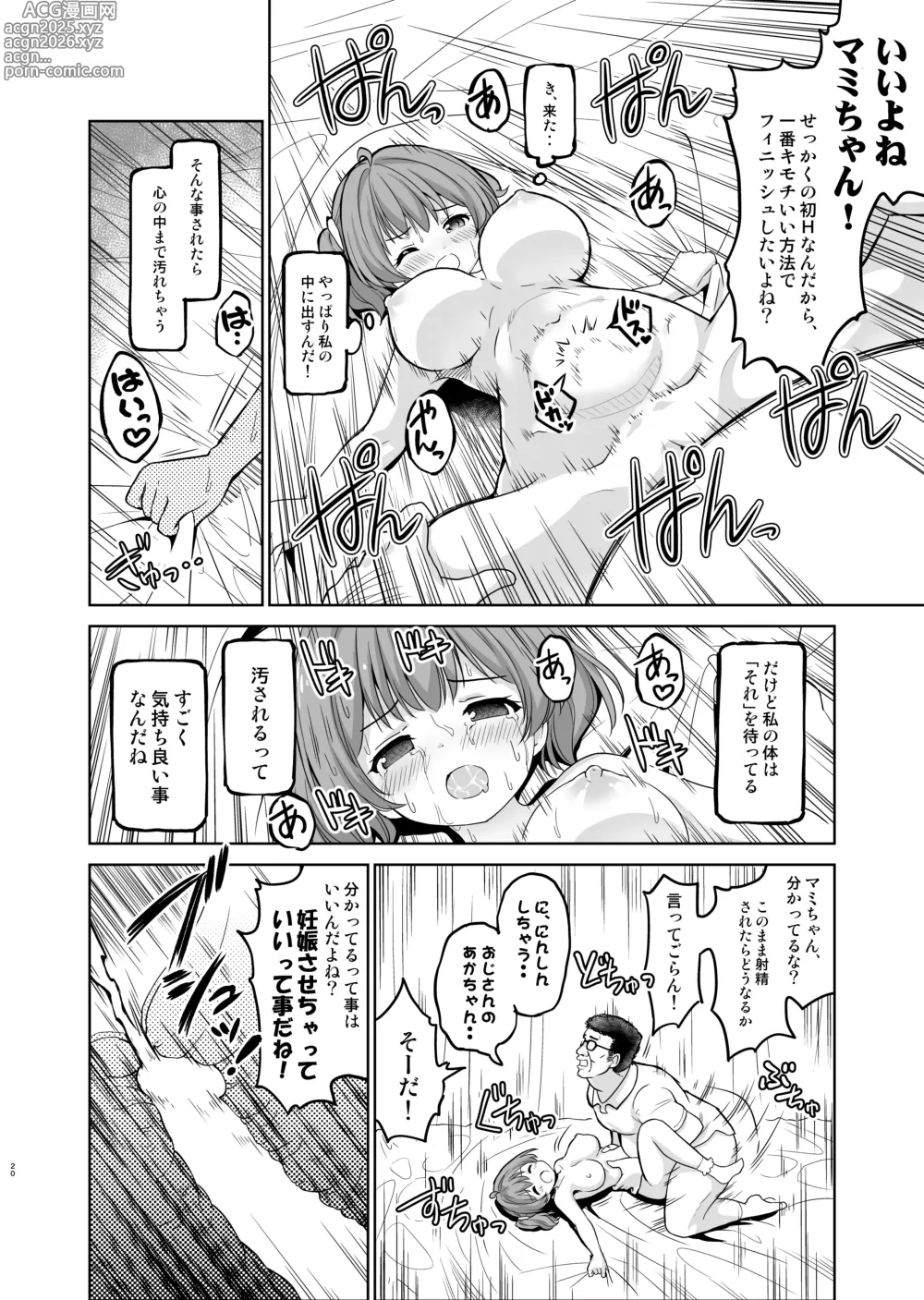 Page 21 of doujinshi Gakeppuchi Idol to Noukou Tanetsuke Influencer