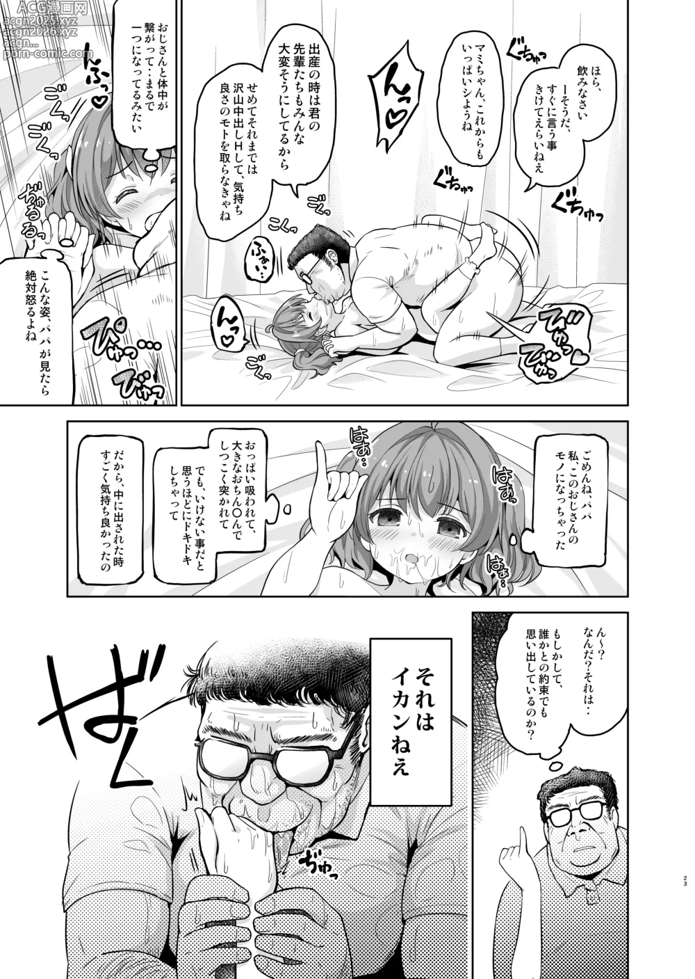 Page 24 of doujinshi Gakeppuchi Idol to Noukou Tanetsuke Influencer