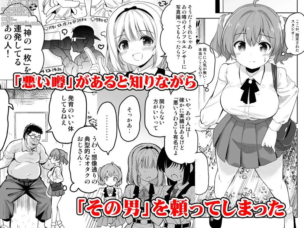 Page 29 of doujinshi Gakeppuchi Idol to Noukou Tanetsuke Influencer