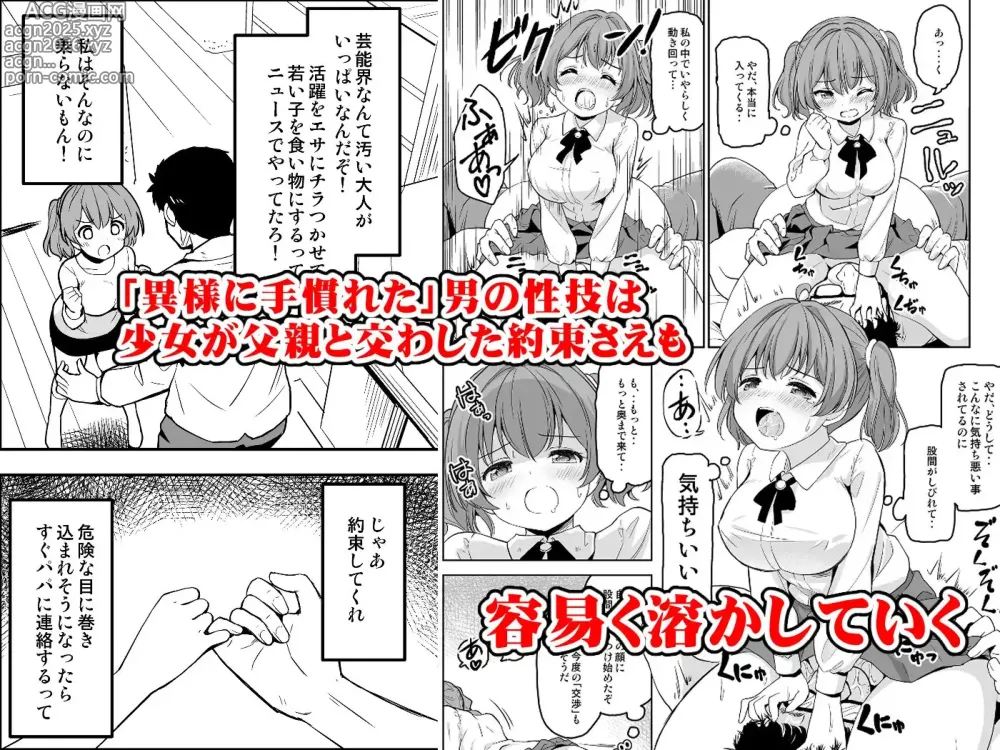 Page 31 of doujinshi Gakeppuchi Idol to Noukou Tanetsuke Influencer