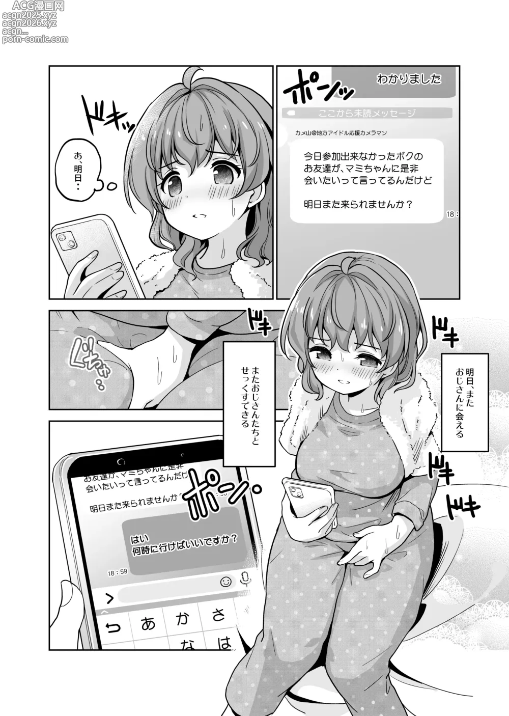 Page 14 of doujinshi Gimukyouiku no Tochuu desu ga Kozukuri ga Daisuki ni Natte Shimaimashita