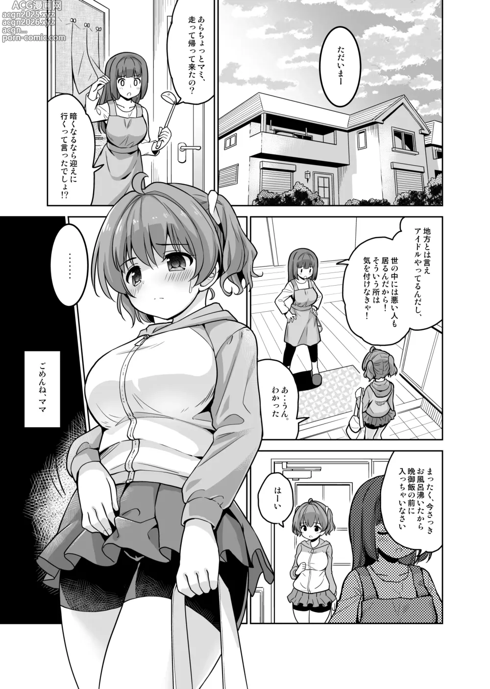 Page 3 of doujinshi Gimukyouiku no Tochuu desu ga Kozukuri ga Daisuki ni Natte Shimaimashita