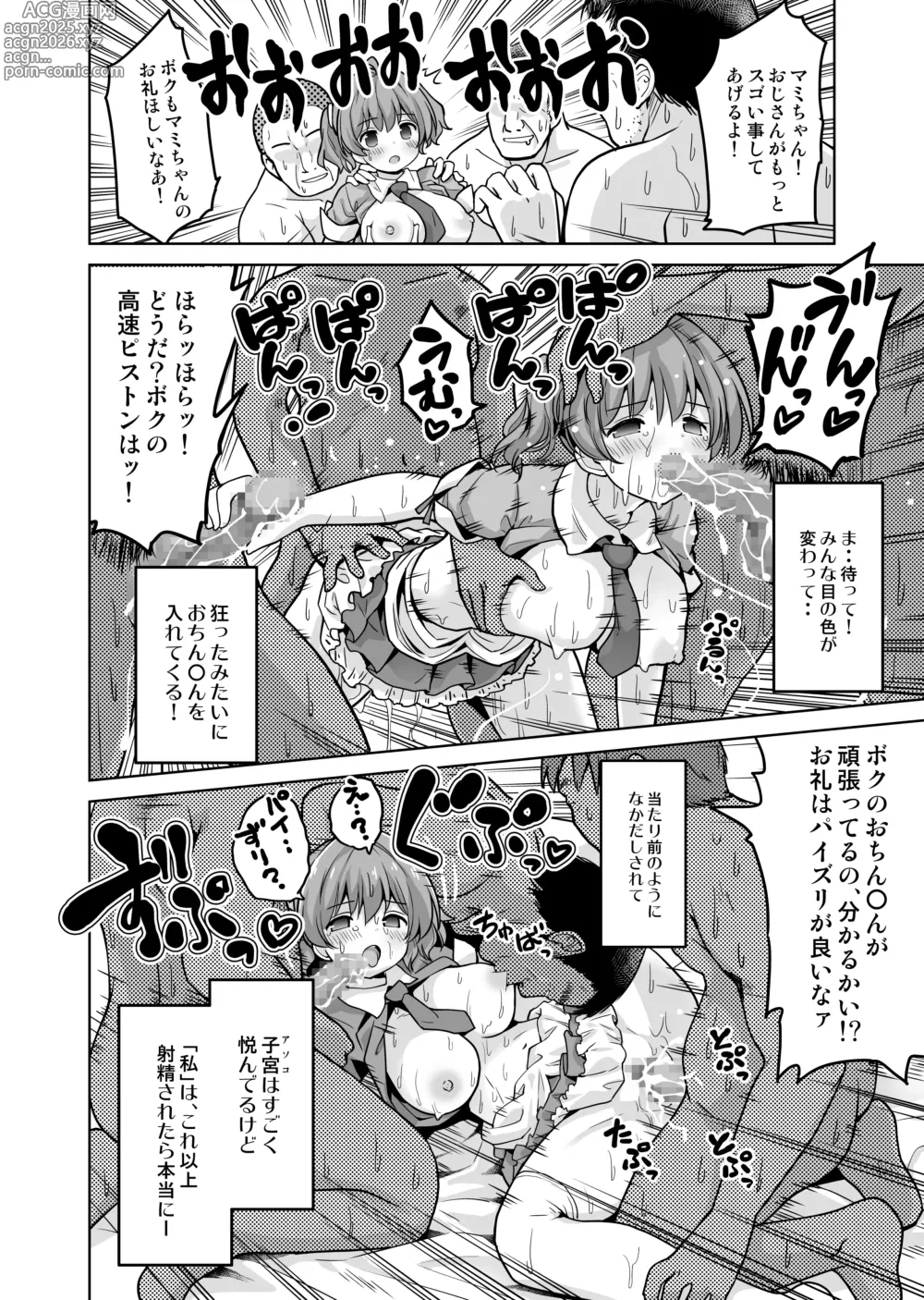 Page 10 of doujinshi Gimukyouiku no Tochuu desu ga Kozukuri ga Daisuki ni Natte Shimaimashita