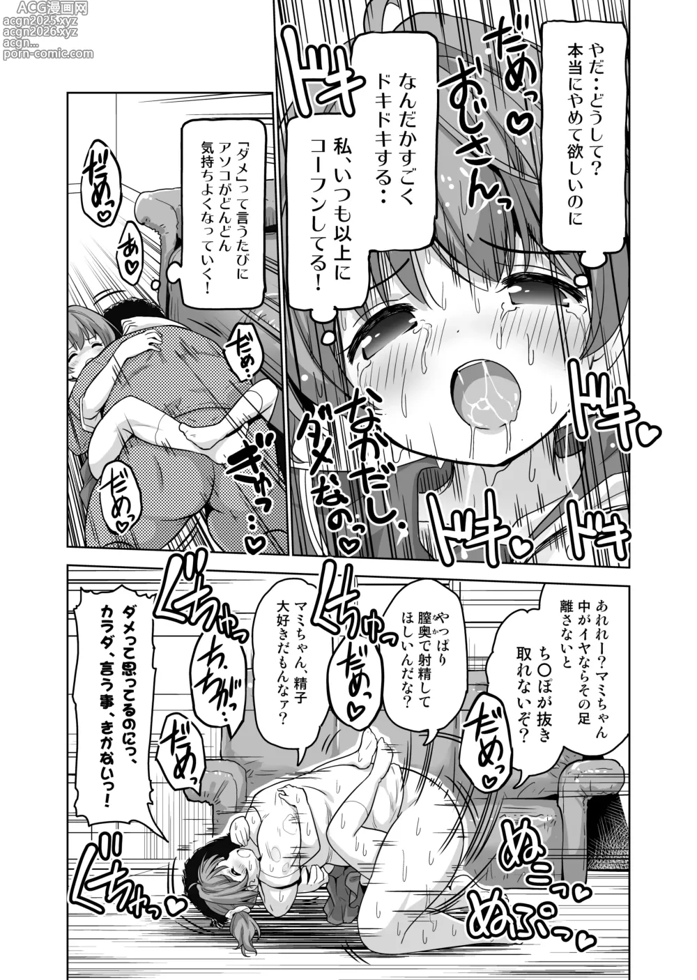 Page 11 of doujinshi Kan Ochi Musume ni Ninshin (Todome) wo Sashimashita