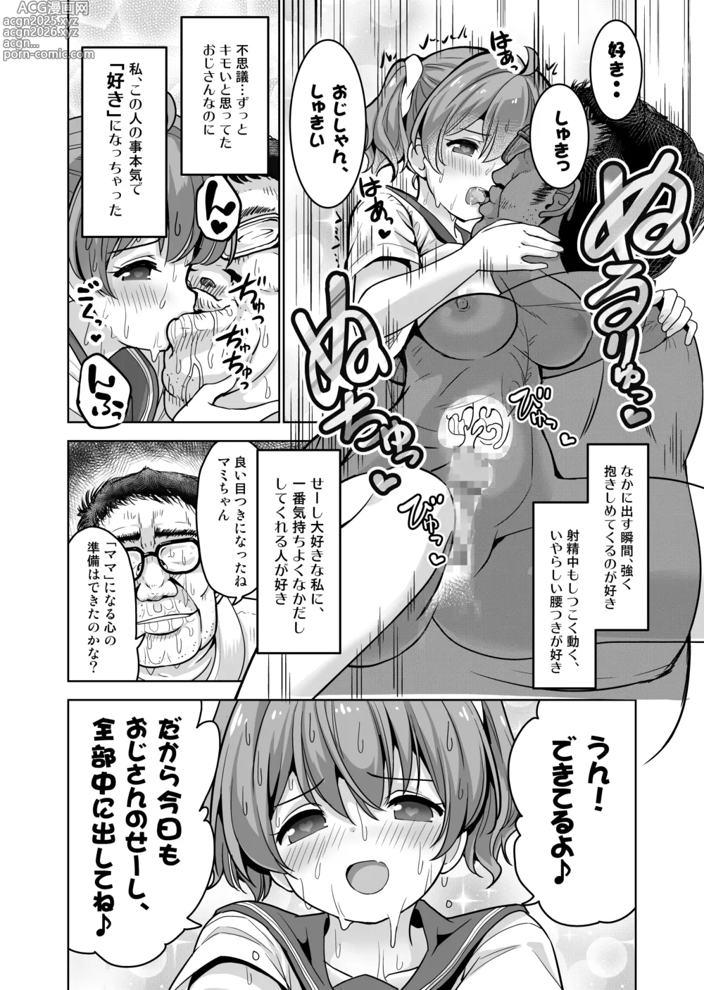 Page 14 of doujinshi Kan Ochi Musume ni Ninshin (Todome) wo Sashimashita