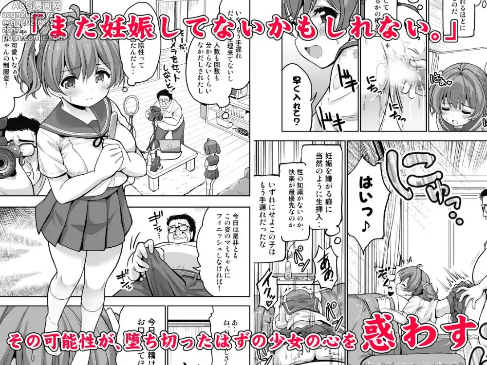 Page 19 of doujinshi Kan Ochi Musume ni Ninshin (Todome) wo Sashimashita