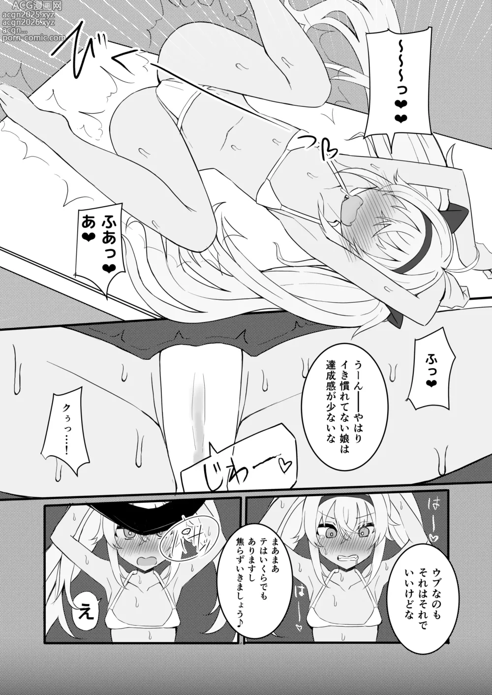 Page 13 of doujinshi Massage Machumachu