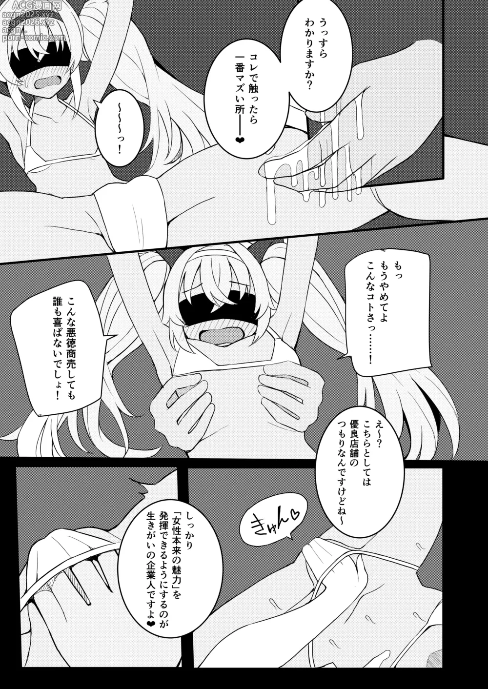 Page 19 of doujinshi Massage Machumachu