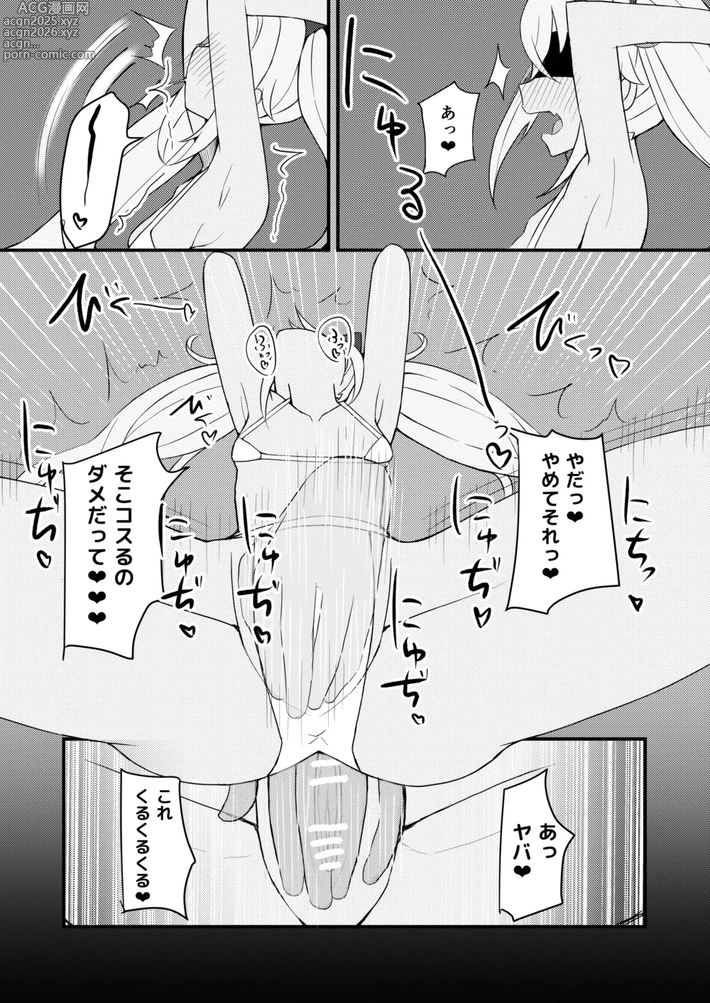 Page 20 of doujinshi Massage Machumachu