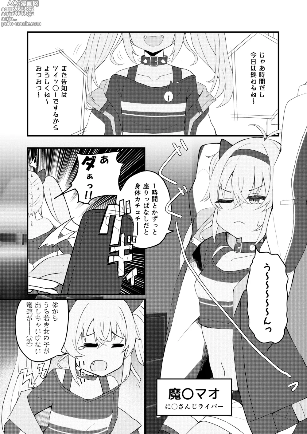 Page 3 of doujinshi Massage Machumachu