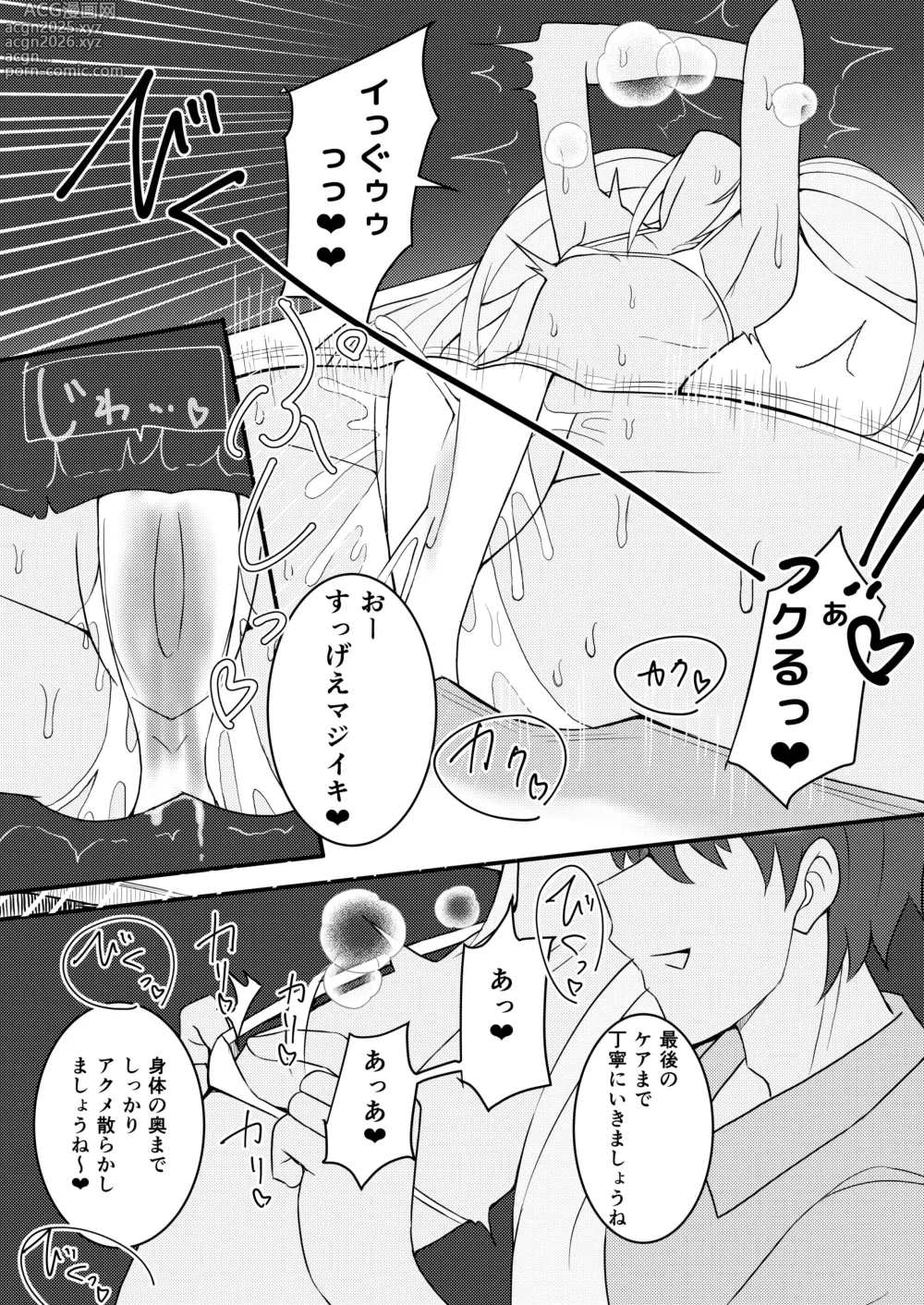 Page 21 of doujinshi Massage Machumachu