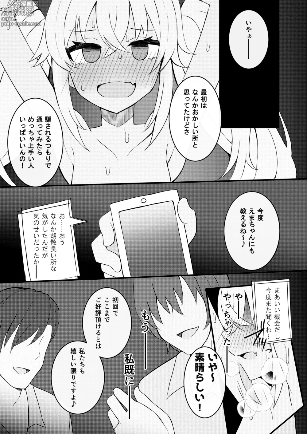 Page 27 of doujinshi Massage Machumachu